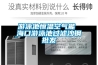游泳池恒溫空氣能 ?？谟斡境剡^濾沙鋼批發(fā)