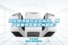 轉(zhuǎn)輪除濕機(jī)在安裝前后，用戶需要考慮哪些問題呢？