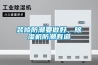 裝修防潮要做好，除濕機(jī)防潮有道