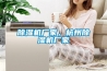 除濕機(jī)廠(chǎng)家，杭州除濕機(jī)廠(chǎng)家