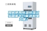 如何使用恒溫恒濕試驗箱能節(jié)約能源和電力呢？