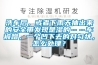 洗車后，或者下雨天抽出來(lái)的安全帶發(fā)現(xiàn)是濕的……車被蹭，一個(gè)凹下去的對(duì)勾狀，怎么處理？