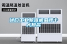 進口工業(yè)除濕機品牌十大排名