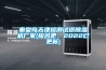 秦皇島天津檢測(cè)試紙除濕機(jī)廠家(報(bào)名吧，2022已更新)