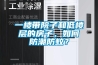 一樓帶院子和低樓層的房子，如何防潮防蚊？