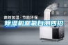 除濕機(jī)漏氟自測四招