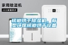 檳榔烘干除濕機(jī)，新型環(huán)保檳榔烘干設(shè)備
