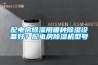 配電房除濕用哪種除濕設(shè)備好？配電房除濕機(jī)型號(hào)