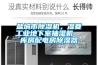 鹽城市除濕機(jī)，濕菱工業(yè)地下室抽濕機(jī)  庫房配電房除濕器
