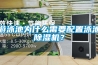 游泳池為什么需要配置泳池除濕機？