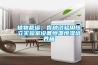 植物栽培、育種試驗用恒立實驗室設(shè)備恒溫恒濕培養(yǎng)箱