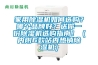 家用除濕機如何選購？哪個品牌好？送你一份除濕機選購指南?。▋?nèi)附6款站內(nèi)熱銷除濕機）