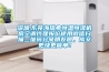深圳.東莞海瑞弗恒溫恒濕機房空調(diào)代理報價使用微信掃描二維碼分享朋友圈，成交更快更簡單！