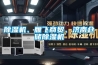 除濕機(jī)、雁飛商貿(mào)、濟(jì)南倉儲(chǔ)除濕機(jī)