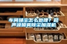 車間揚(yáng)塵怎么處理？超聲波噴霧除塵加濕機(jī)