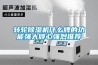 轉(zhuǎn)輪除濕機什么牌的功能強大傾心強烈推薦