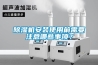 除濕機(jī)安裝使用前需要注意哪些事項(xiàng)？