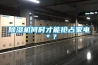 除濕機(jī)何時(shí)才能搶占家電＊？