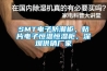 SMT電子防潮柜，貼片電子恒溫恒濕柜，深圳供銷廠家