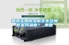 回南天用除濕機(jī)會(huì)不會(huì)降低室內(nèi)溫度？_重復(fù)