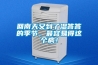 回南天又到了濕答答的季節(jié)，最容易得這個(gè)??！