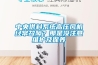 中央供料系統(tǒng)高壓風(fēng)機(jī)經(jīng)常故障？那是沒(méi)注意維護(hù)及保養(yǎng)