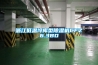浙江低溫冷庫(kù)型除濕機(jī)CFZ6.3BD
