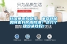 狂風暴雨多發(fā)季，電商倉儲如何做好防雨防潮？這幾個建議請收好！