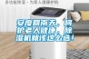 安度回南天，呵護(hù)老人健康，除濕機(jī)就該這么選！