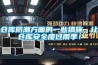 倉(cāng)庫(kù)防潮方面的一些措施，讓倉(cāng)庫(kù)安全度過(guò)雨季！