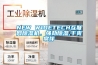 NEW WIDETECH互聯(lián)網(wǎng)除濕機(jī)，強(qiáng)勁除濕,干爽常伴
