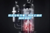 除濕沒(méi)有效果？如何正確使用除濕機(jī)？