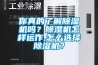 你真的了解除濕機(jī)嗎？除濕機(jī)怎樣運(yùn)作,怎么選擇除濕機(jī)？