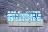 除濕機(jī) 篇一：2022年除濕機(jī)推薦：家用除濕機(jī)／抽濕機(jī)怎么選？雙十一必入除濕機(jī)，品牌除濕器選購攻略