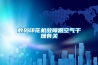 數(shù)碼印花機故障跟空氣干燥有關