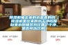 除濕機(jī)抽出來的水是真的嗎（除濕機(jī)里出來的水干凈嗎跟自來水和桶裝水比哪個(gè)干凈，是否可以飲用）