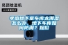 孝感地下室車庫太潮濕怎么辦，地下車庫如何防潮？報(bào)價(jià)