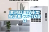 漯河低溫冷庫型除濕機(jī)CFZ10BD
