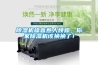 除濕機(jī)噪音惹人煩躁，你家除濕機(jī)該換換了！