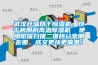 武漢升溫烘干除濕機，烘干房用耐高溫除濕機  使用微信掃描二維碼分享朋友圈，成交更快更簡單！