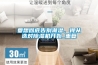 要想徹底告別潮濕，得從選對(duì)除濕機(jī)開始_重復(fù)