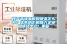 茯苓干燥易碎裂吸濕怎么辦？茯苓烘干機(jī)助力企業(yè)規(guī)模化生產(chǎn)!_重復(fù)