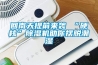 回南天提前來(lái)襲 “硬核”除濕機(jī)助你擺脫潮濕