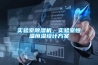 實(shí)驗(yàn)室除濕機(jī)，實(shí)驗(yàn)室恒溫恒濕設(shè)計(jì)方案