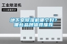 地下室除濕機(jī)哪個(gè)好？哪些品牌值得推薦