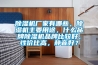 除濕機(jī)廠家有哪些，除濕機(jī)主要用途，什么品牌除濕機(jī)品牌比較好，性價(jià)比高，靜音好？