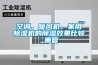 空調(diào)、暖風(fēng)機(jī)、家用除濕機(jī)的除濕效果比較_重復(fù)
