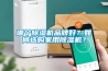 哪個除濕機(jī)品牌好？如何選購家用除濕機(jī)？
