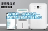 除濕機(jī)一般多少錢—家用除濕機(jī)的價(jià)錢多少