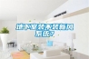 地下室裝不裝新風系統(tǒng)？